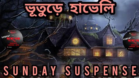 sunday suspense story|sunday suspense today episode.